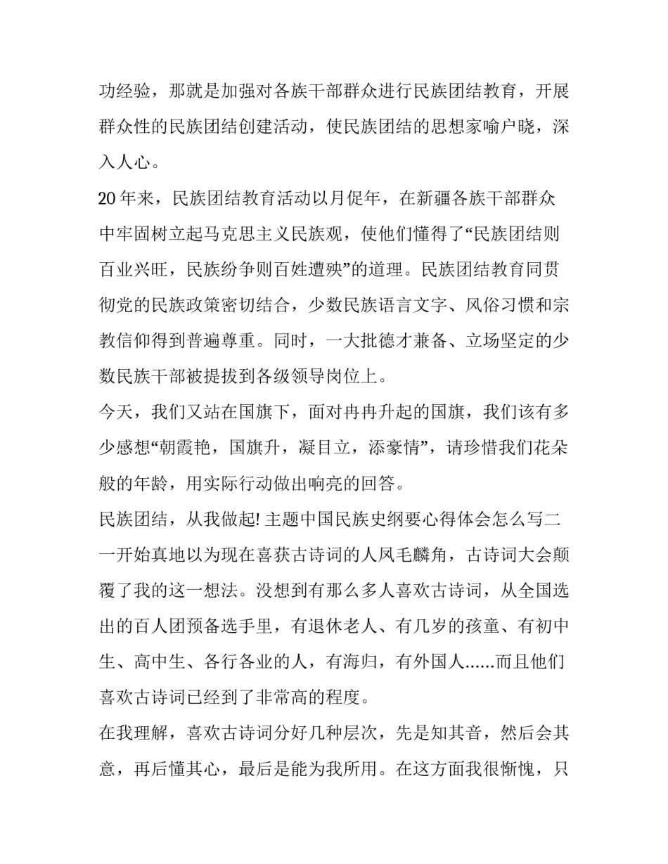 中国民族史纲要心得体会怎么写 读中国史纲要有感(9篇)_第3页