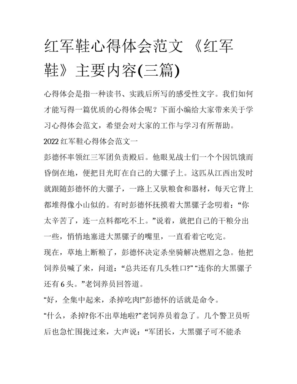 红军鞋心得体会范文 《红军鞋》主要内容(三篇)_第1页