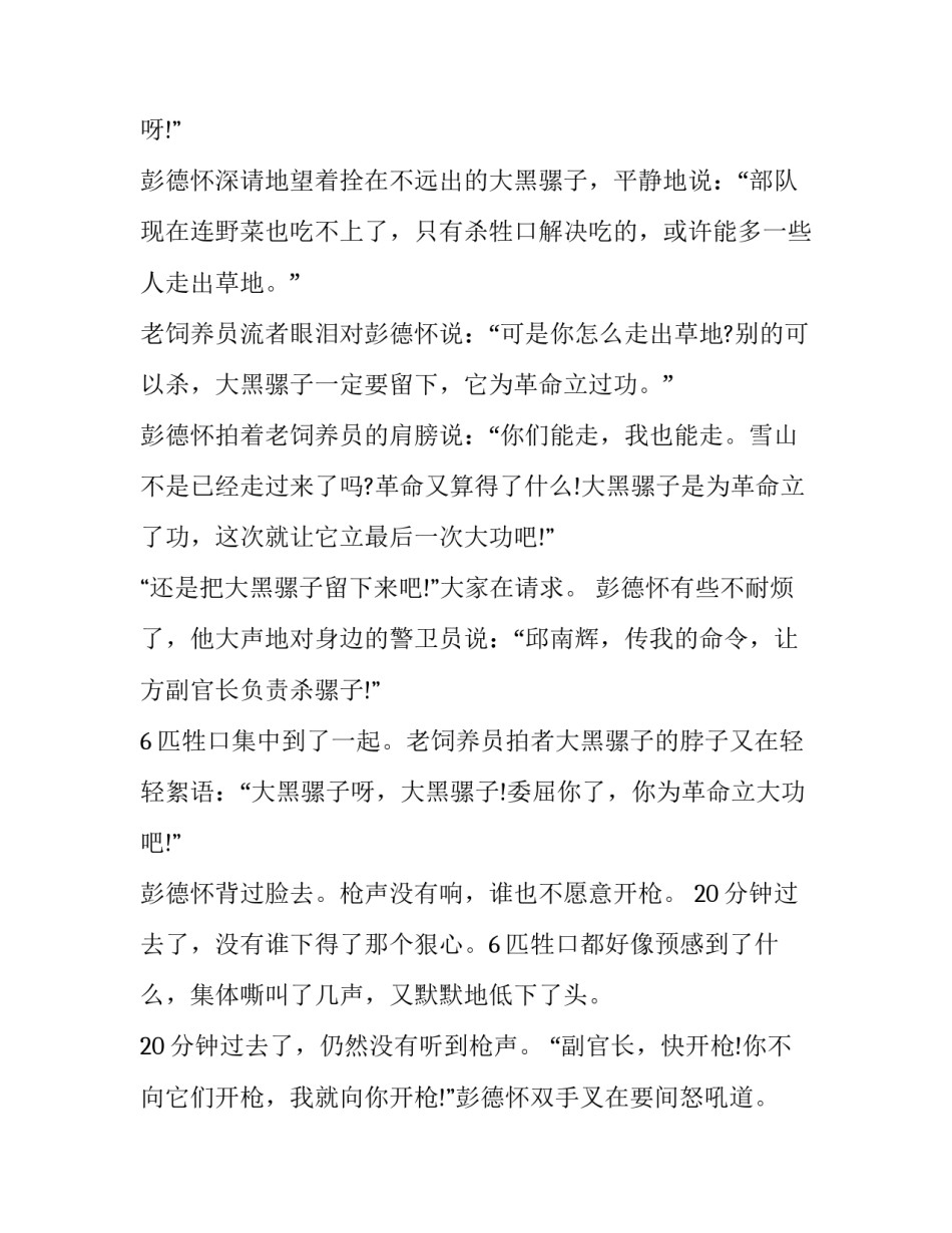 红军鞋心得体会范文 《红军鞋》主要内容(三篇)_第2页