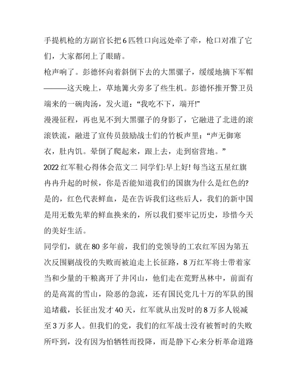 红军鞋心得体会范文 《红军鞋》主要内容(三篇)_第3页