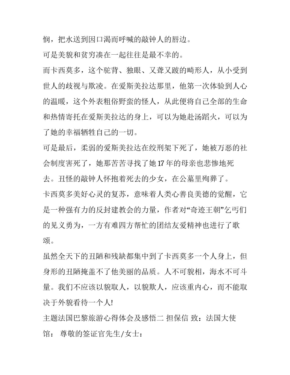 法国巴黎旅游心得体会及感悟 法国旅游后的感悟(三篇)_第2页