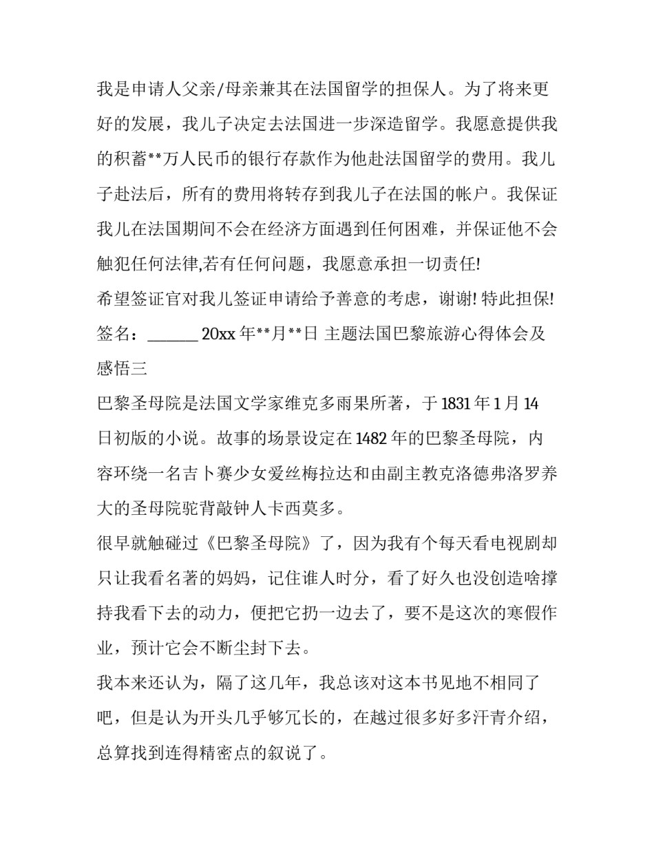 法国巴黎旅游心得体会及感悟 法国旅游后的感悟(三篇)_第3页