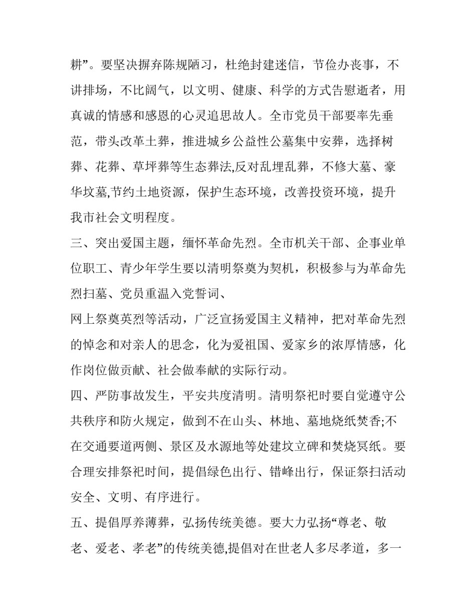 殡葬地标编制说明范文通用 殡葬标志含义(五篇)_第2页