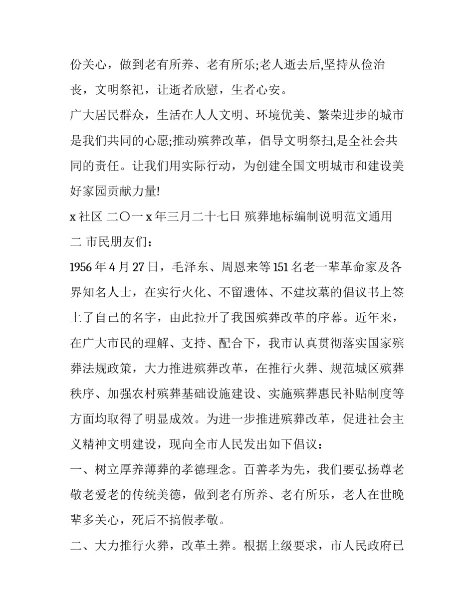 殡葬地标编制说明范文通用 殡葬标志含义(五篇)_第3页