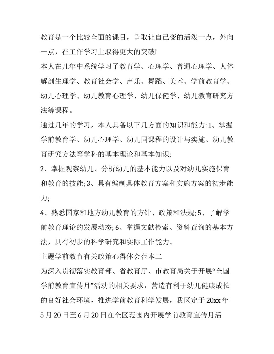 学前教育有关政策心得体会范本 学前教育政策法规解读心得(6篇)_第2页