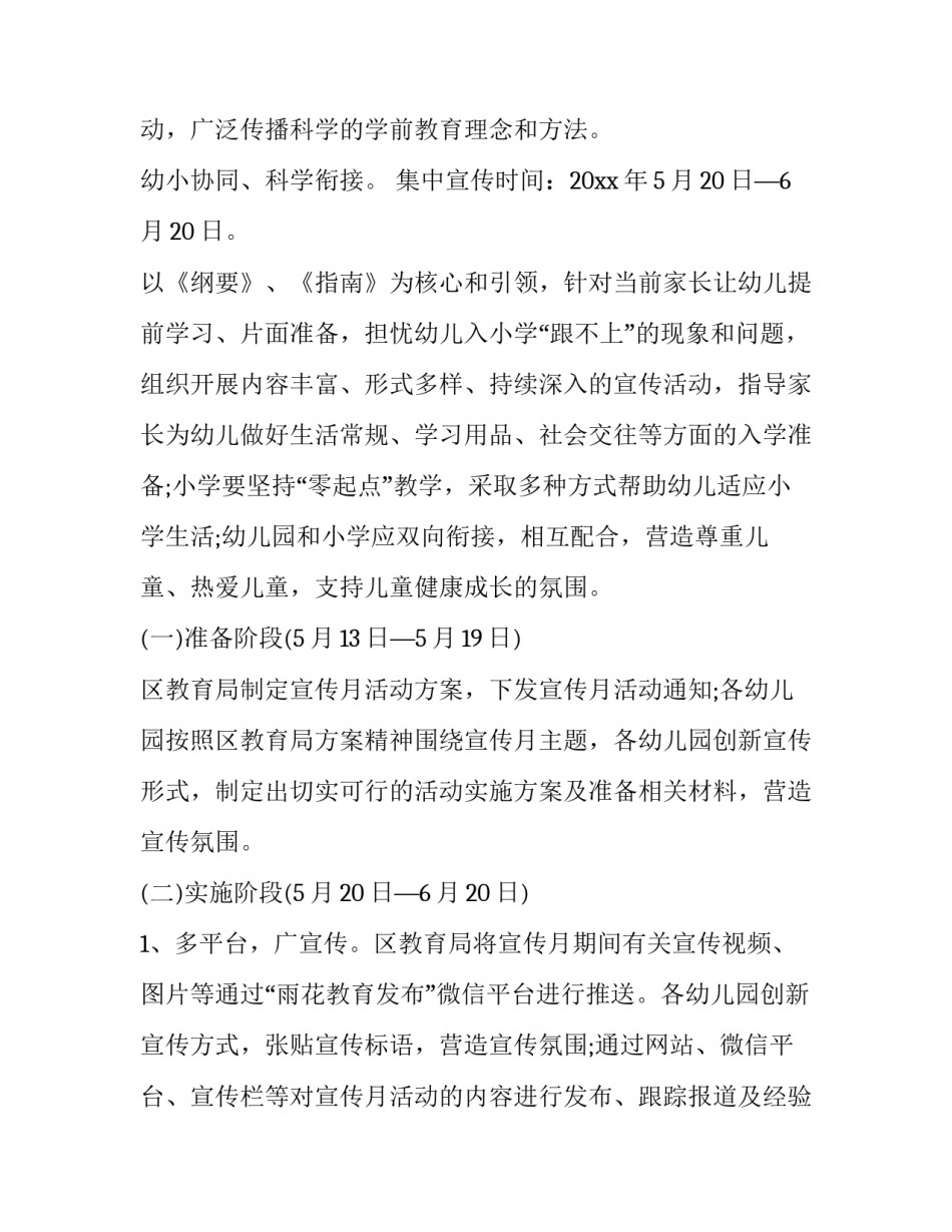 学前教育有关政策心得体会范本 学前教育政策法规解读心得(6篇)_第3页