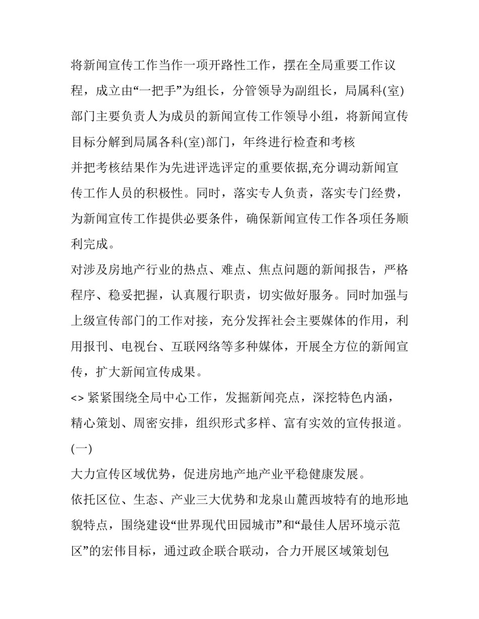 新闻报道心得体会如何写 新闻报道心得体会如何写初中(六篇)_第2页