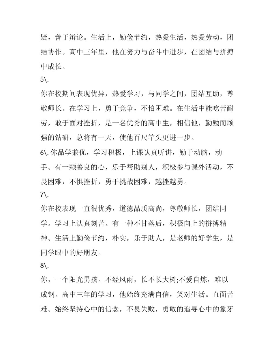 高中议题式教学心得体会简短 普通高中课程方案心得体会(6篇)_第2页