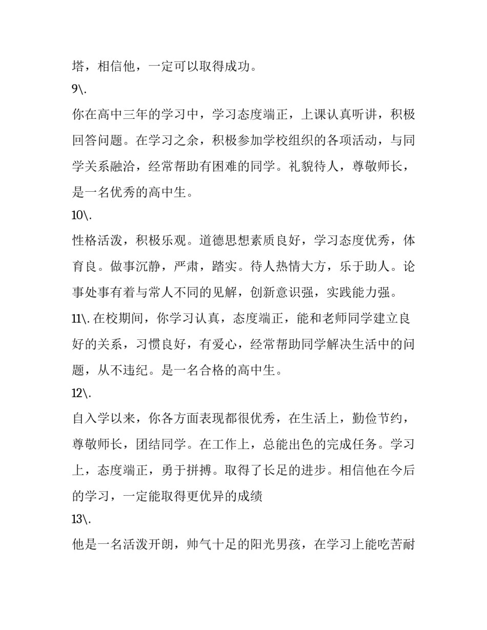 高中议题式教学心得体会简短 普通高中课程方案心得体会(6篇)_第3页