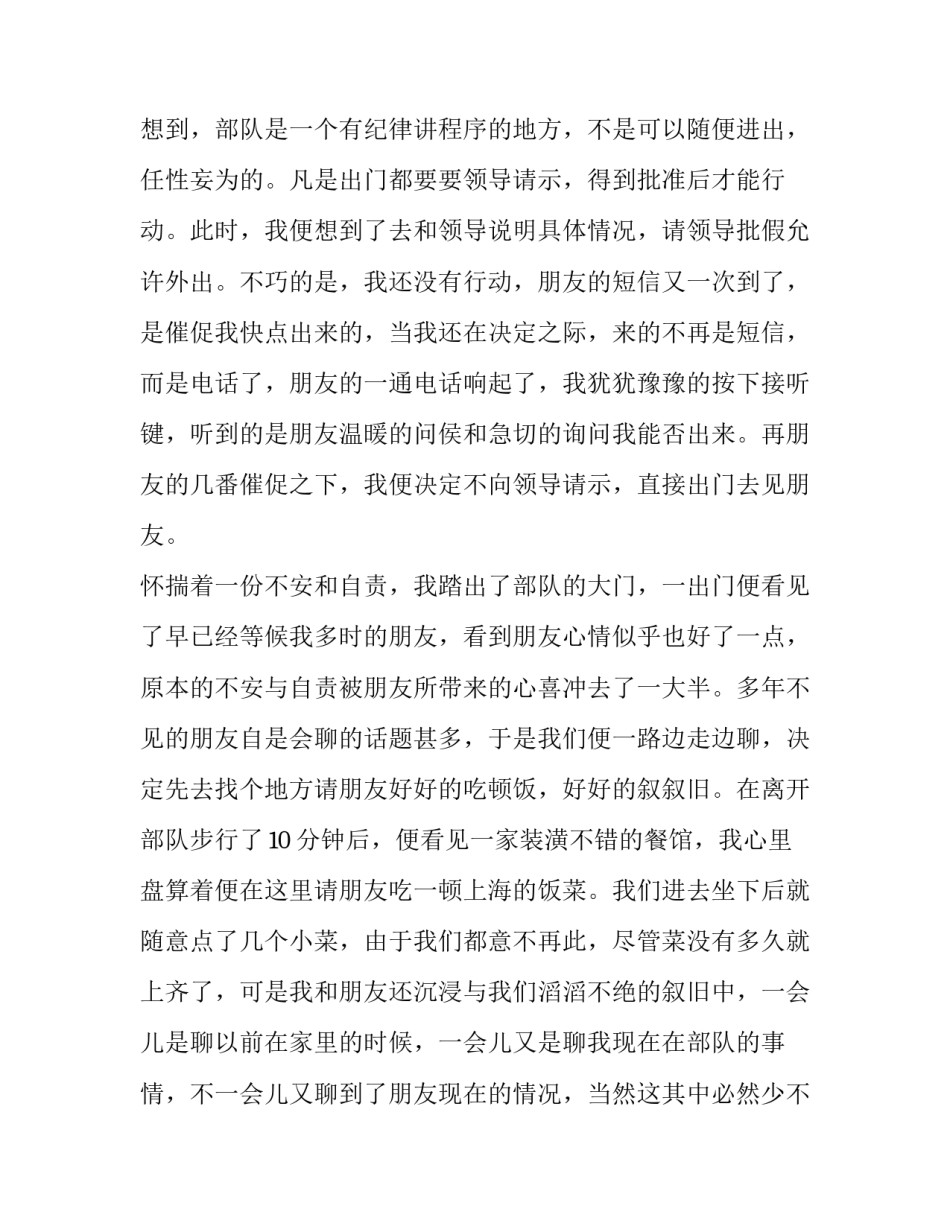 部队手机管理心得体会小学简短 部队手机管理经验汇报(3篇)_第2页