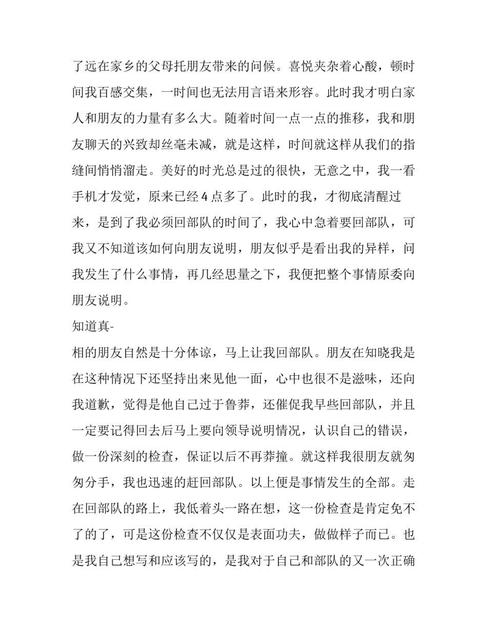 部队手机管理心得体会小学简短 部队手机管理经验汇报(3篇)_第3页