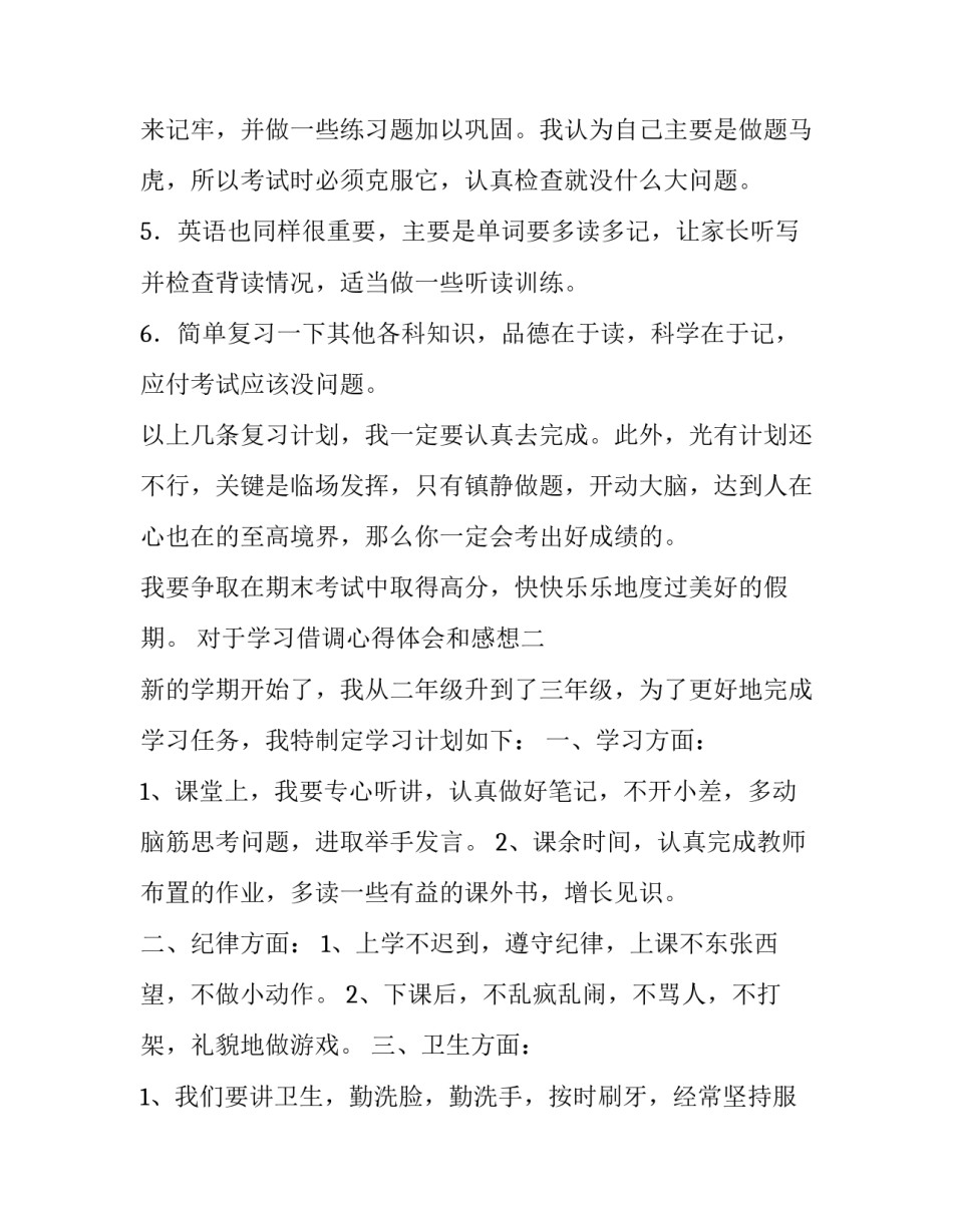 学习借调心得体会和感想 借调交流心得体会(9篇)_第2页