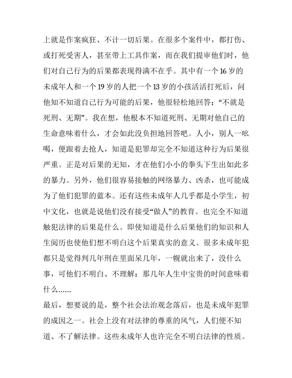 法院政治巡查心得体会及感悟 开展司法巡查工作的体会和建议(八篇)_第2页