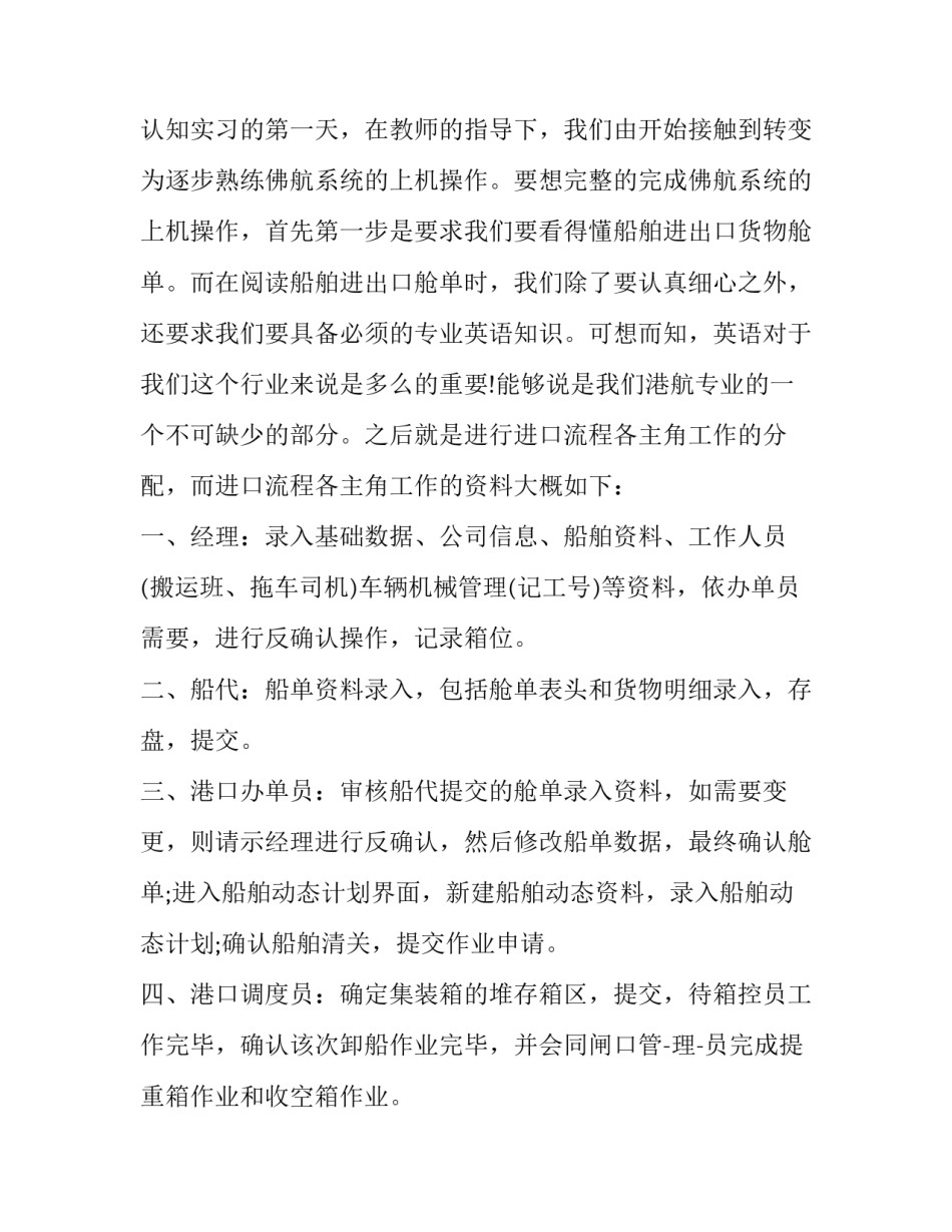 心得体会式批注报告 感悟式批注怎么写(6篇)_第2页