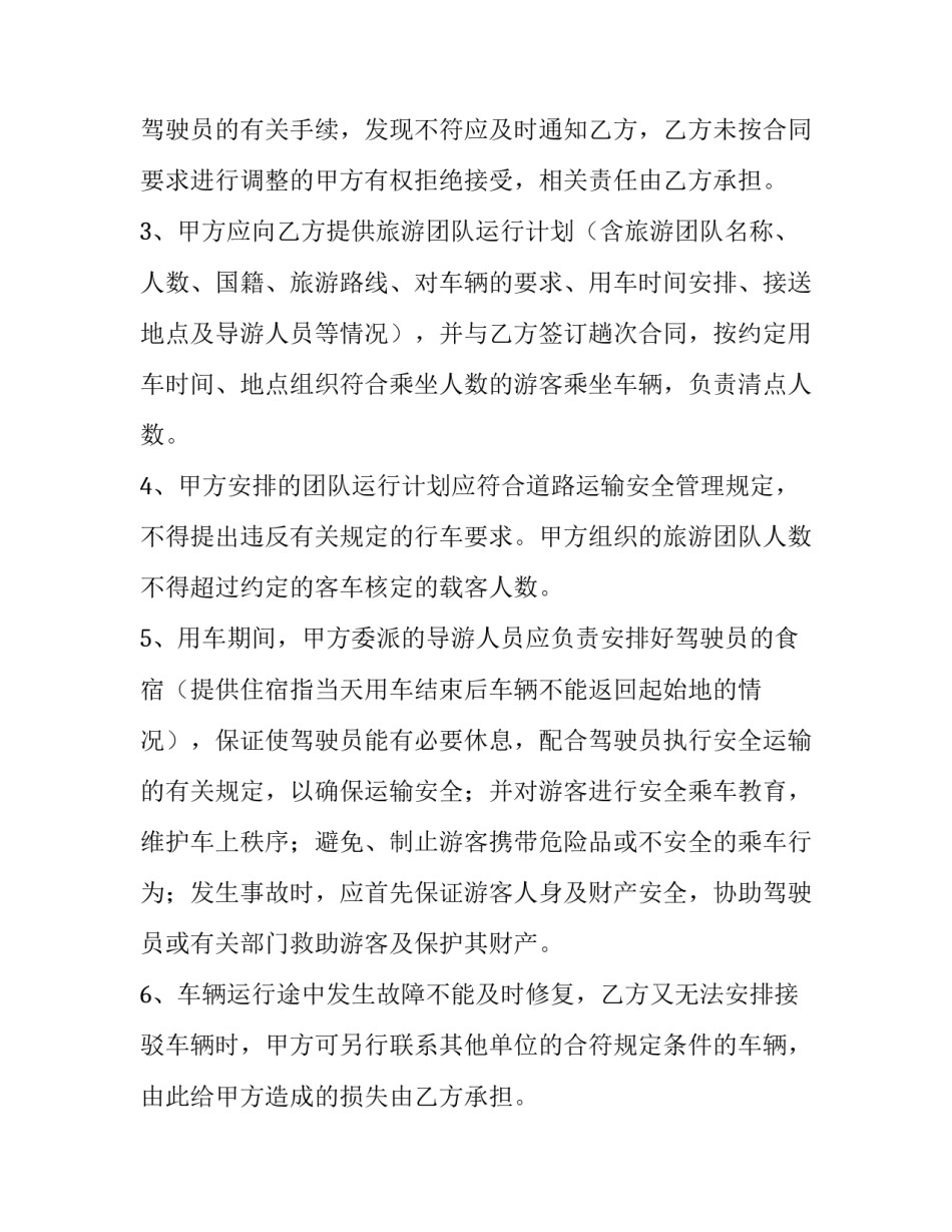 旅游公路建设资金申请书 公路建设资金的申请(五篇)_第2页