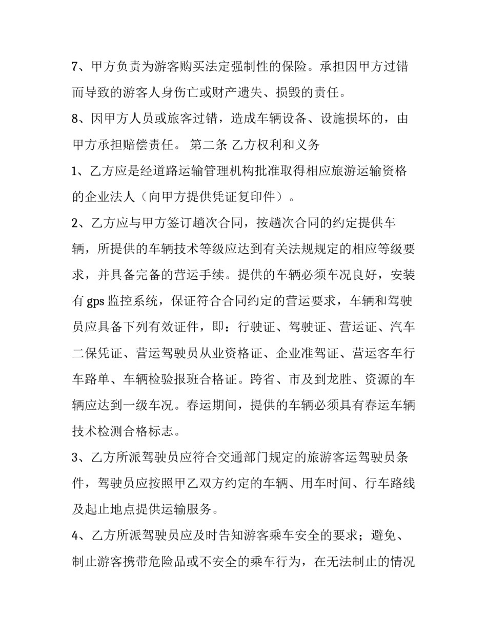 旅游公路建设资金申请书 公路建设资金的申请(五篇)_第3页