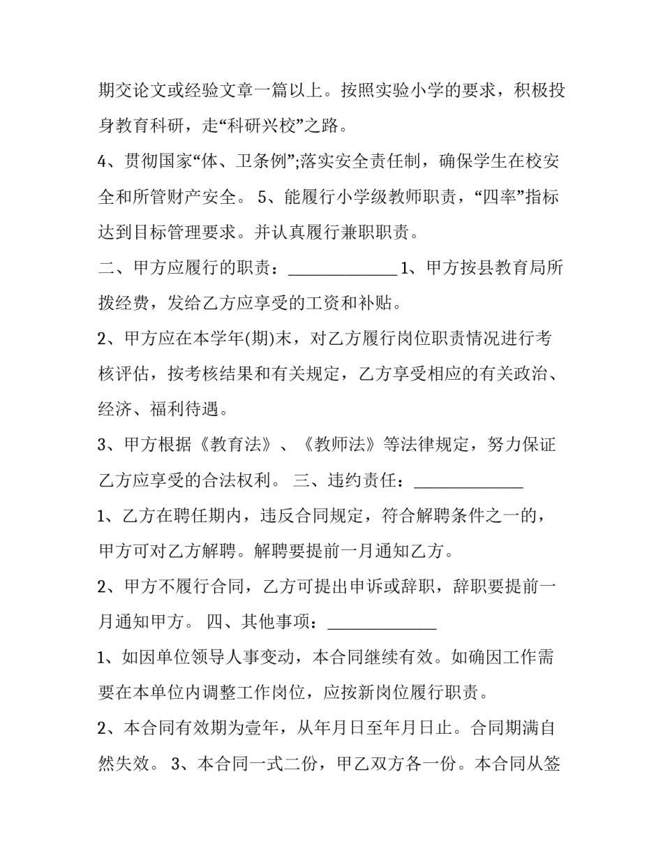 学校盗窃的心得体会范本 防止校园盗窃心得体会(三篇)_第2页