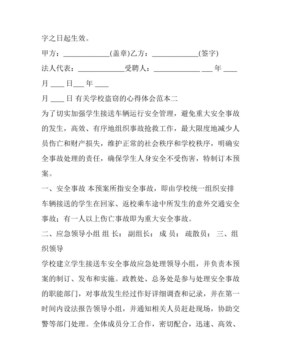 学校盗窃的心得体会范本 防止校园盗窃心得体会(三篇)_第3页