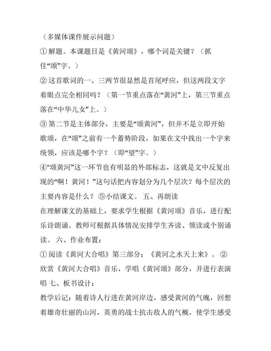 黄河流域视察心得体会怎么写 黄河流域视察心得体会怎么写的(9篇)_第2页