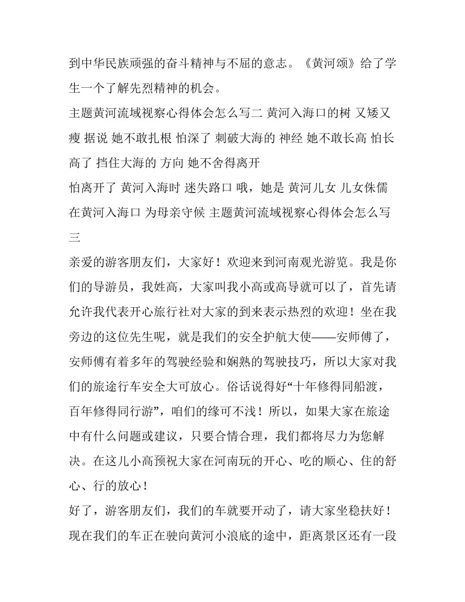 黄河流域视察心得体会怎么写 黄河流域视察心得体会怎么写的(9篇)_第3页