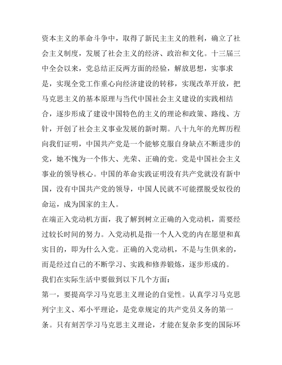 党章第四章心得体会怎么写 党章第四章心得体会怎么写啊(四篇)_第2页