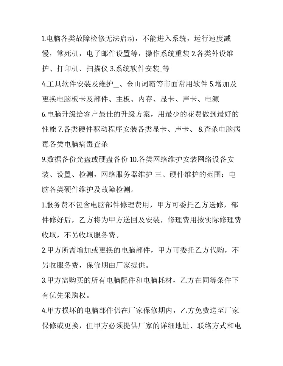 维护祖国统一心得体会和感想 团结心推进祖国统一心得体会(二篇)_第2页