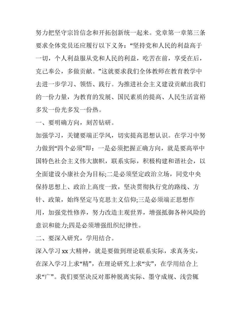 党章第六章心得体会总结 党章第六章内容心得(九篇)_第2页