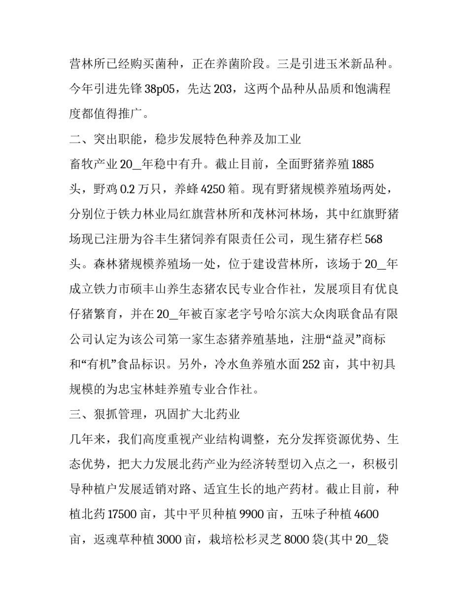 西北农业大学合作协议书怎么写 西北农林科技大学三方协议(二篇)_第2页