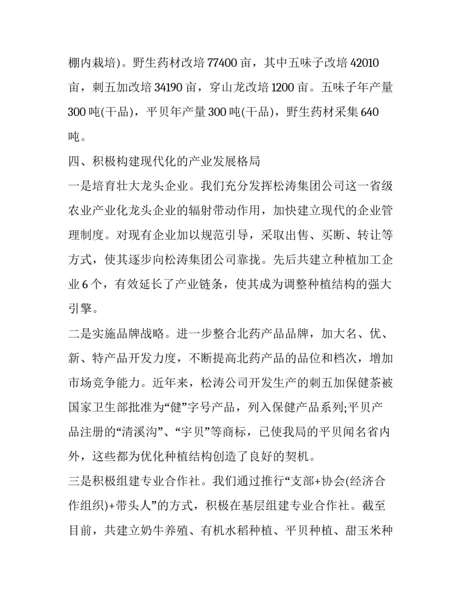 西北农业大学合作协议书怎么写 西北农林科技大学三方协议(二篇)_第3页