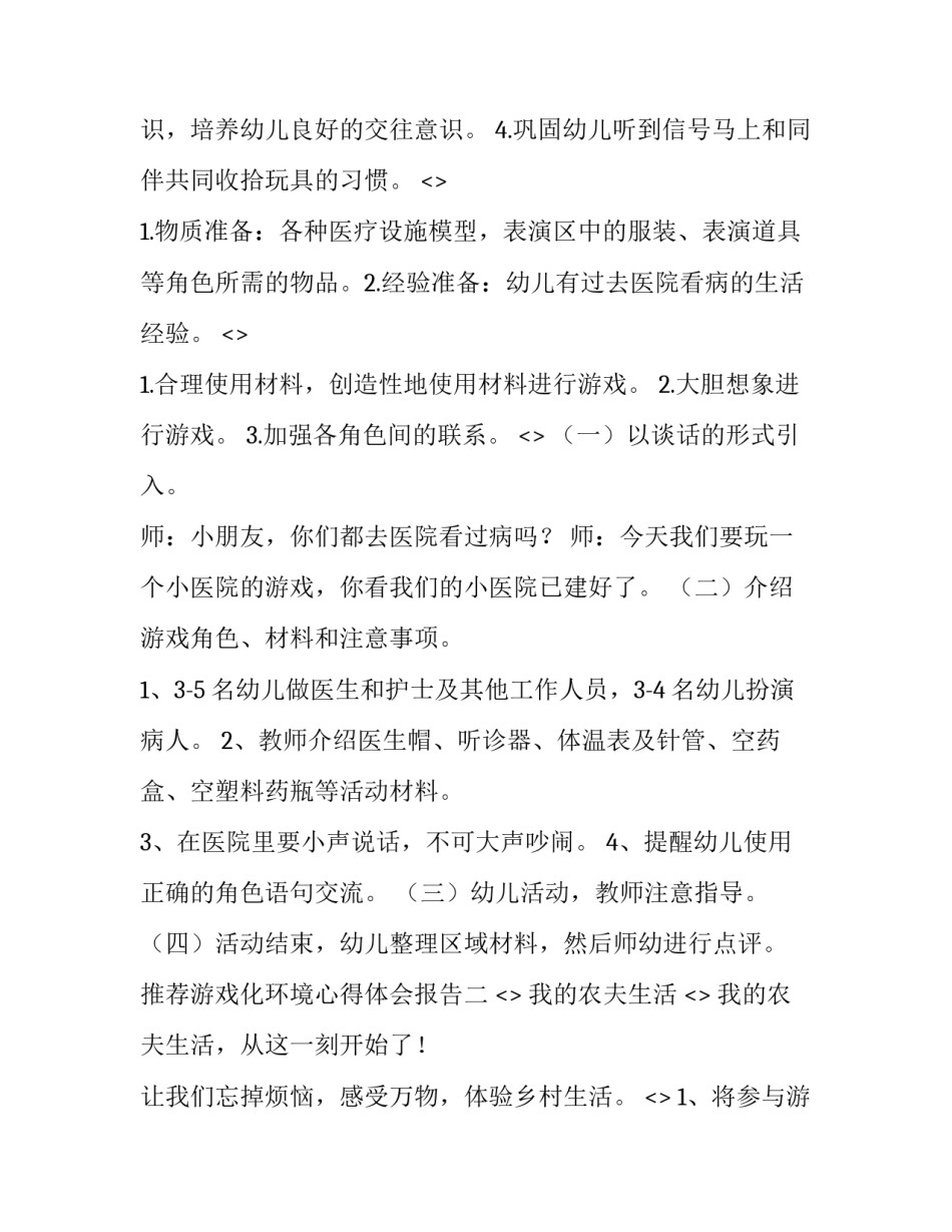 游戏化环境心得体会报告 游戏化不仅仅是玩游戏心得体会(二篇)_第2页
