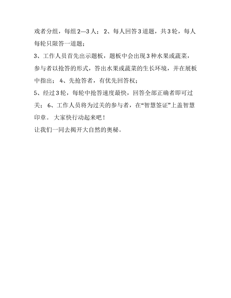 游戏化环境心得体会报告 游戏化不仅仅是玩游戏心得体会(二篇)_第3页