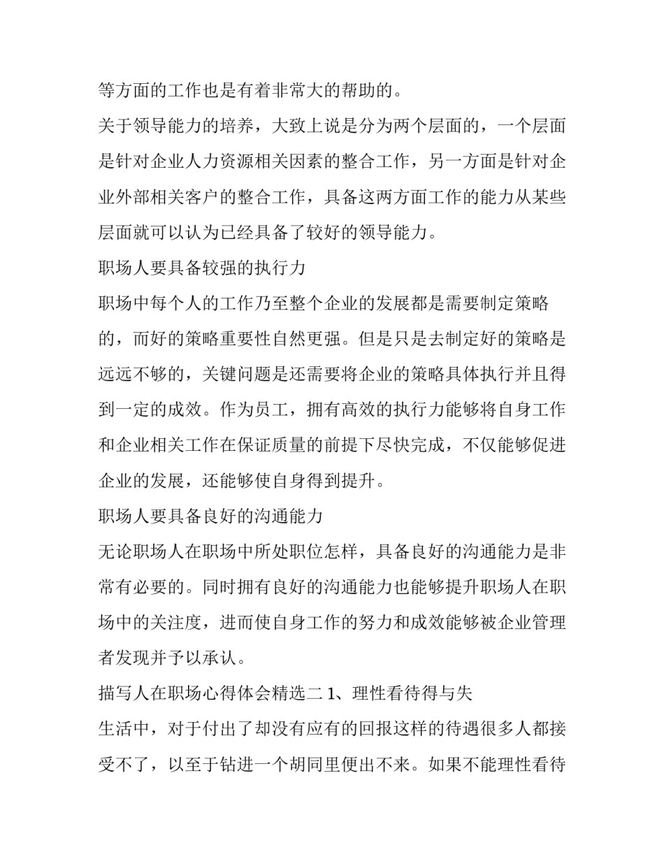 人在职场心得体会精选 人在职场心得体会精选短句(八篇)_第2页