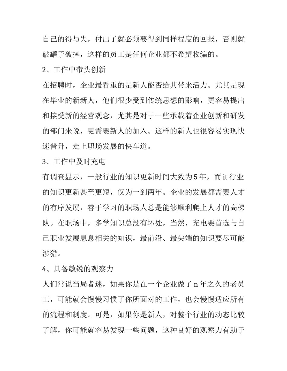 人在职场心得体会精选 人在职场心得体会精选短句(八篇)_第3页