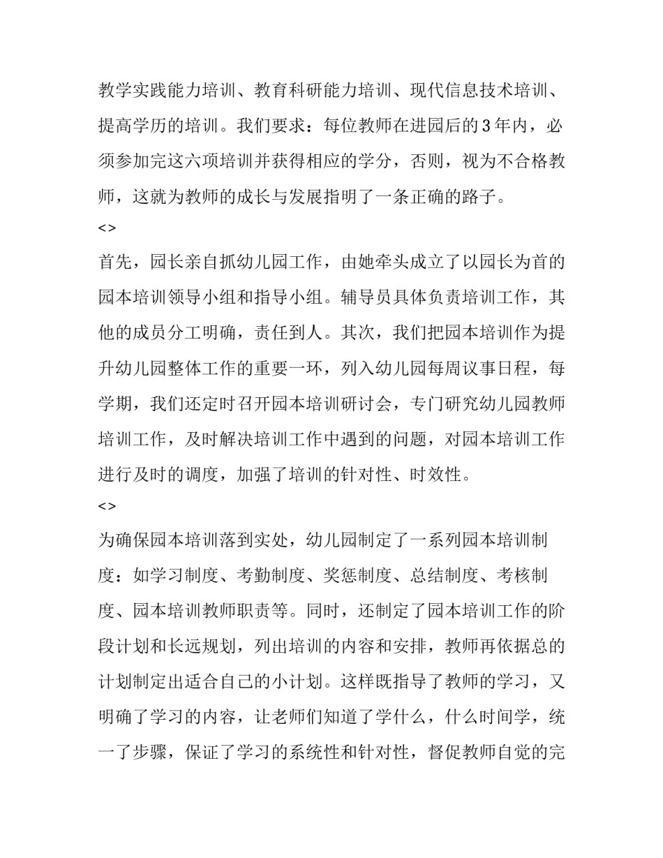 幼儿园教育指导纲要心得体会总结 读《幼儿园教育指导纲要》心得体会(八篇)_第2页