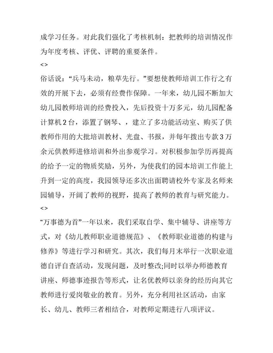 幼儿园教育指导纲要心得体会总结 读《幼儿园教育指导纲要》心得体会(八篇)_第3页