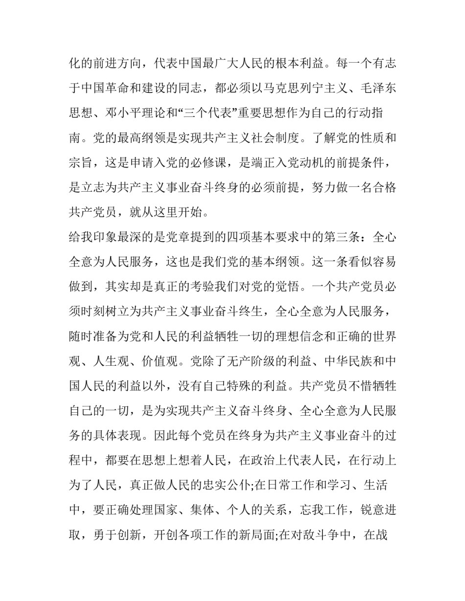 党章第七章心得体会 党章第七章第八章心得体会(八篇)_第2页