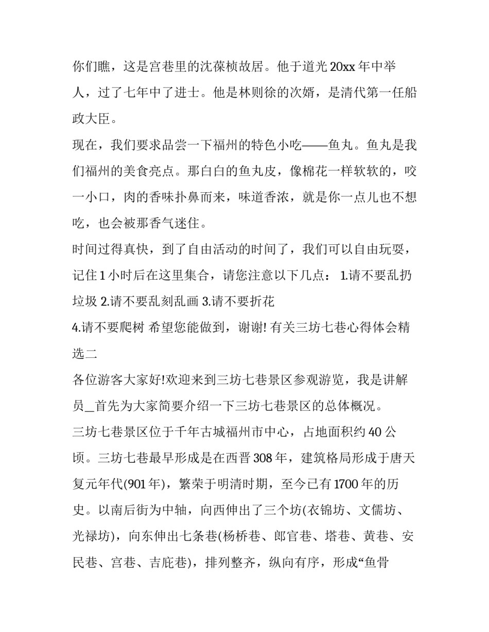 三坊七巷心得体会精选 参观三坊七巷总结报告(7篇)_第2页