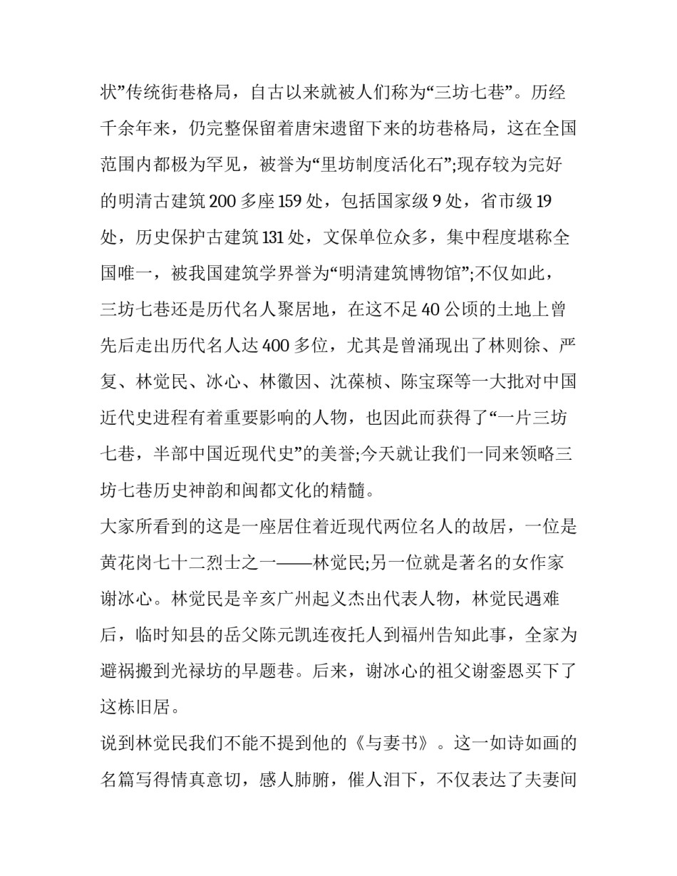 三坊七巷心得体会精选 参观三坊七巷总结报告(7篇)_第3页