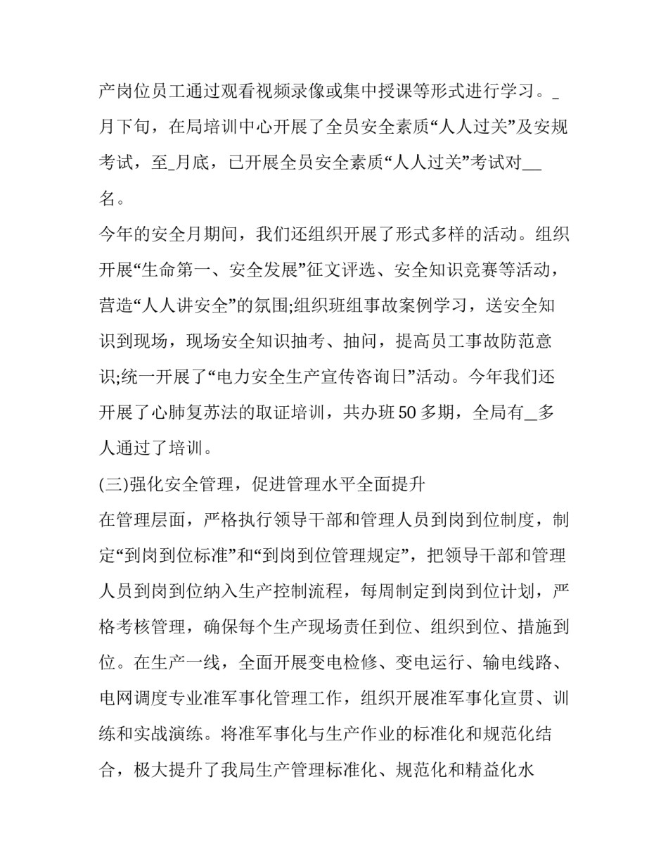 供电公司营销管理心得体会实用 供电所营销管理总结(3篇)_第2页