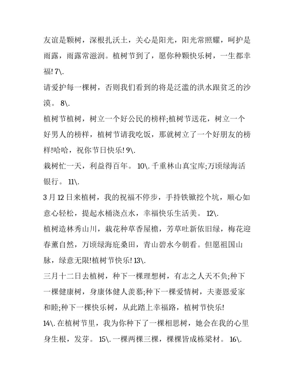 种树施工日志范文简短 种树施工日志范文简短一点(3篇)_第2页