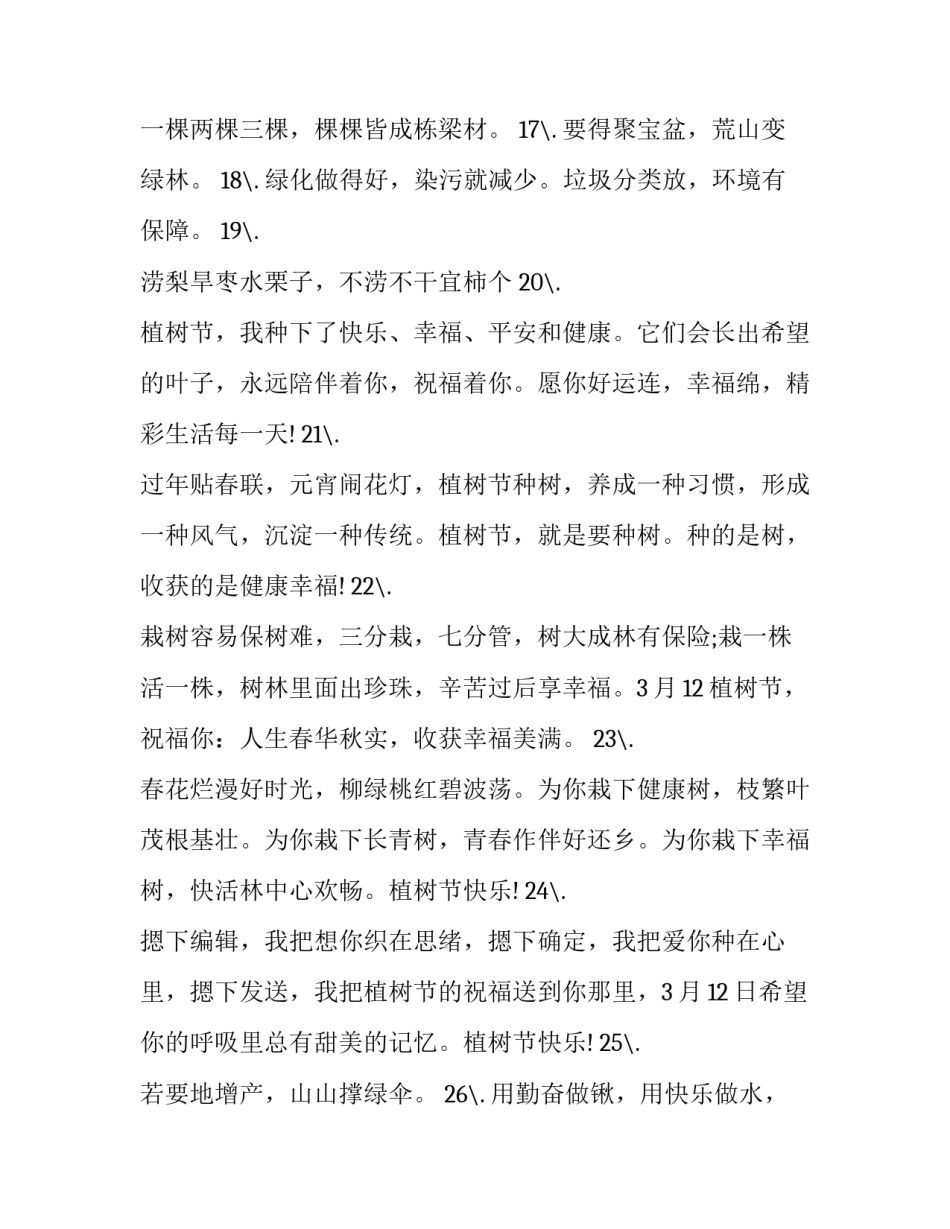 种树施工日志范文简短 种树施工日志范文简短一点(3篇)_第3页