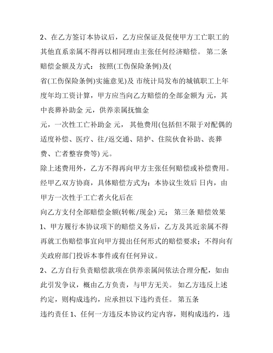 工亡心得体会如何写 工亡事件感想(五篇)_第2页