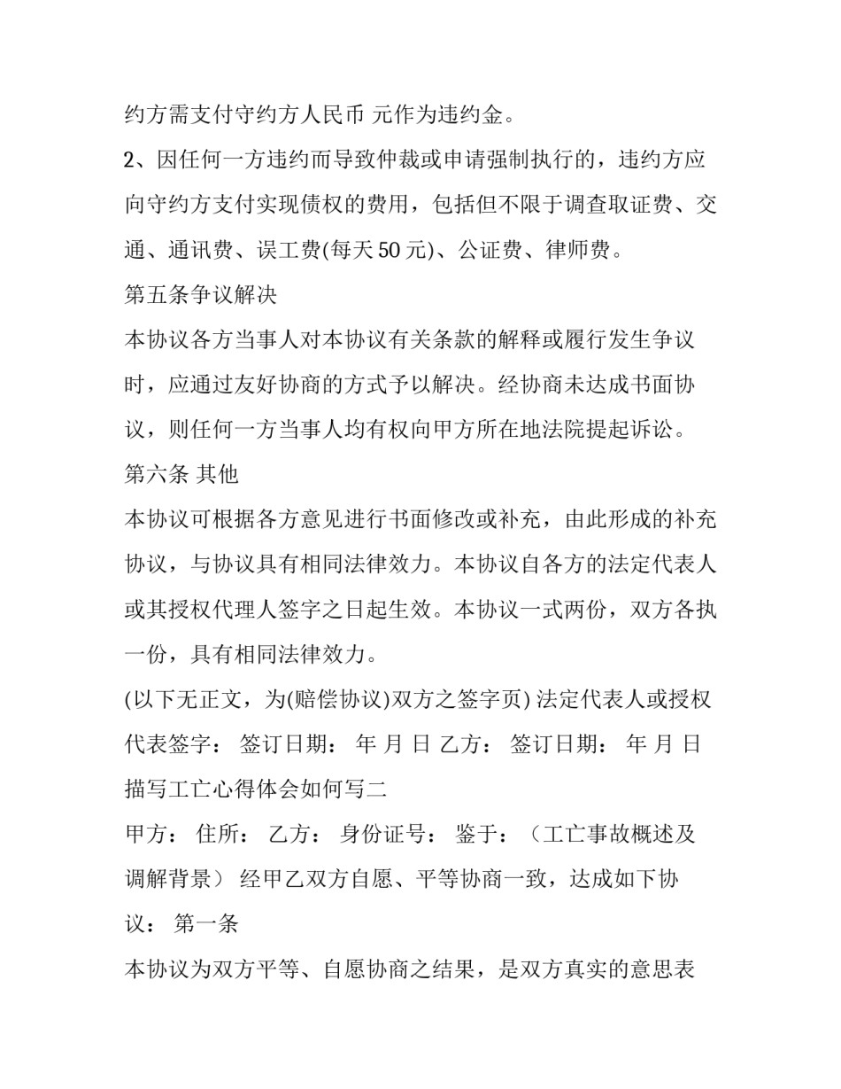 工亡心得体会如何写 工亡事件感想(五篇)_第3页