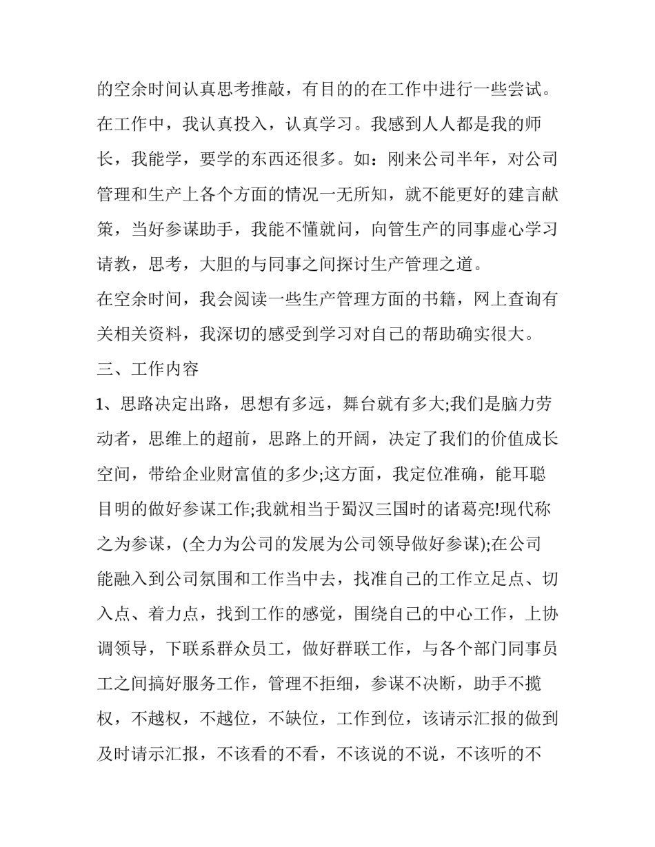 改进军官学风心得体会及感悟 部队优良作风心得体会(二篇)_第2页