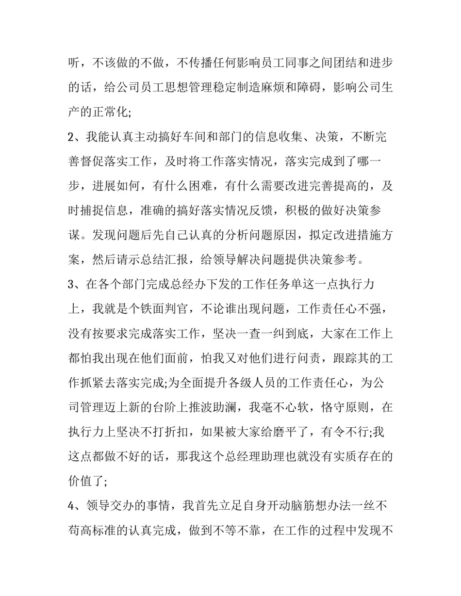 改进军官学风心得体会及感悟 部队优良作风心得体会(二篇)_第3页