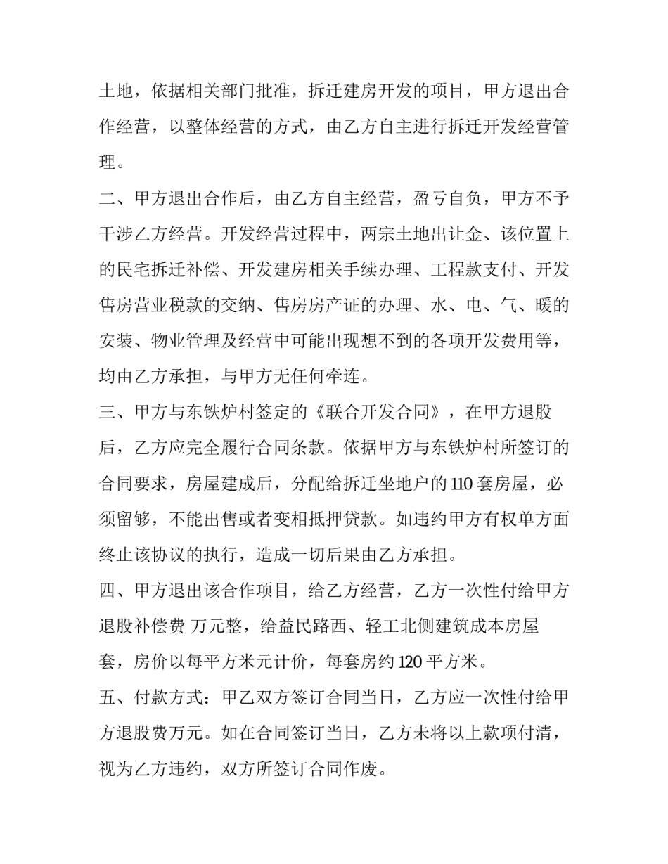股份制企业经营协议书 经营股权协议(五篇)_第3页