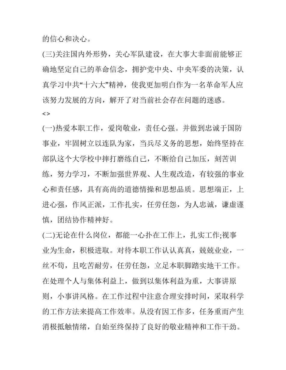 部队正规化管理心得体会报告 部队正规化建设汇报(九篇)_第2页