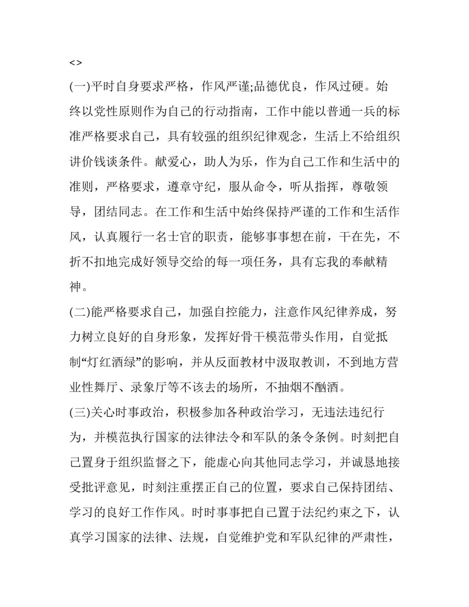 部队正规化管理心得体会报告 部队正规化建设汇报(九篇)_第3页