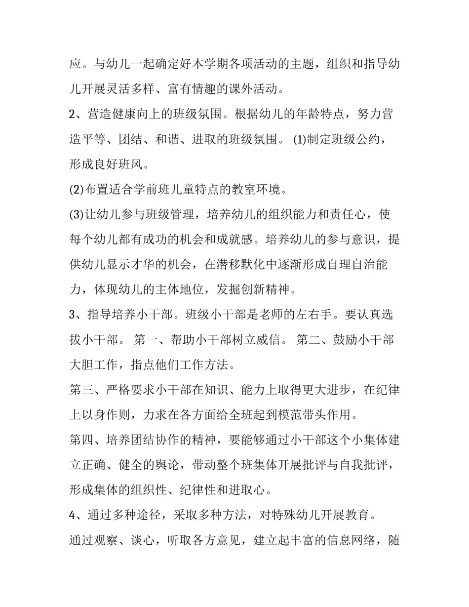 学前资助政策培训心得体会范本 学前资助政策培训记录(6篇)_第2页