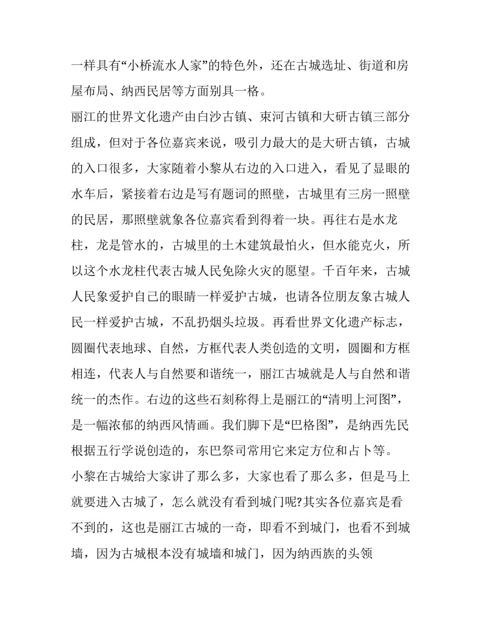 云贵川心得体会及收获 贵州省情心得体会总结(9篇)_第2页